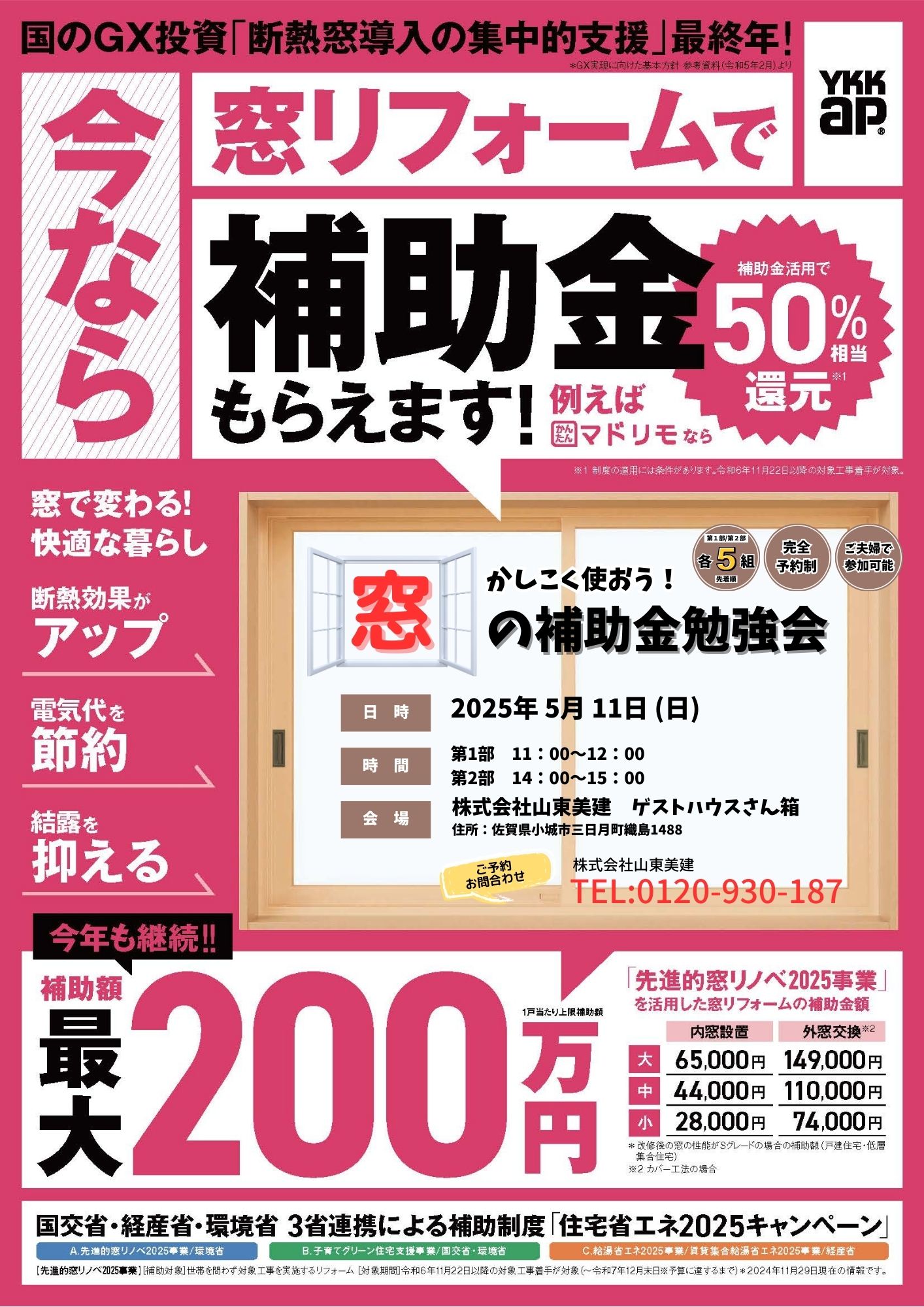 勉強会チラシ②